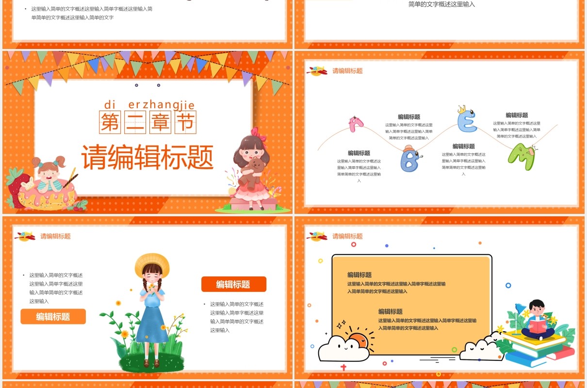 橙色卡通风儿童自我介绍通用PPT模板