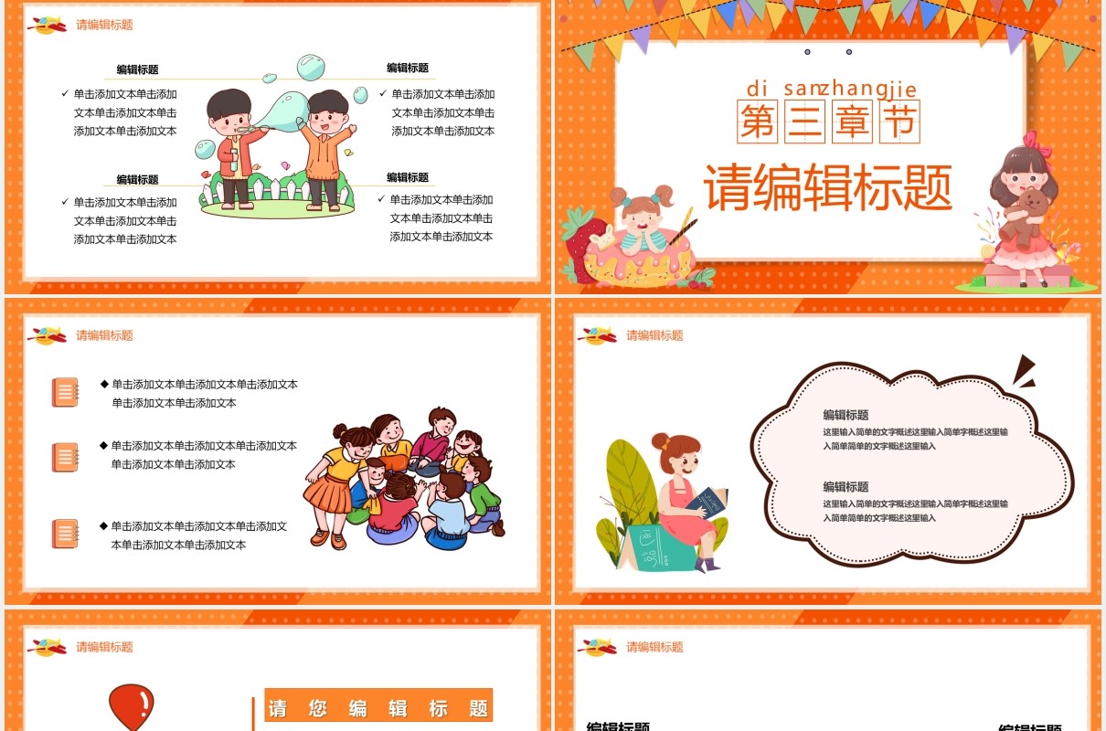 橙色卡通风儿童自我介绍通用PPT模板