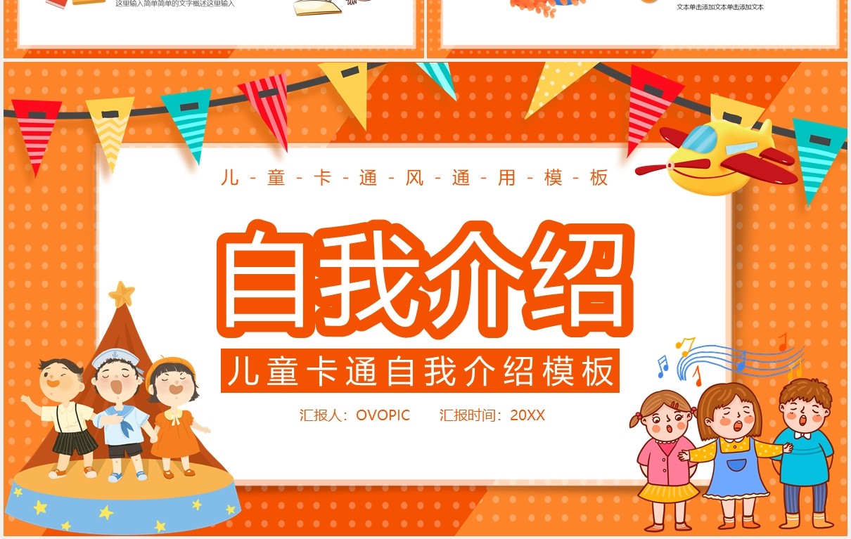 橙色卡通风儿童自我介绍通用PPT模板
