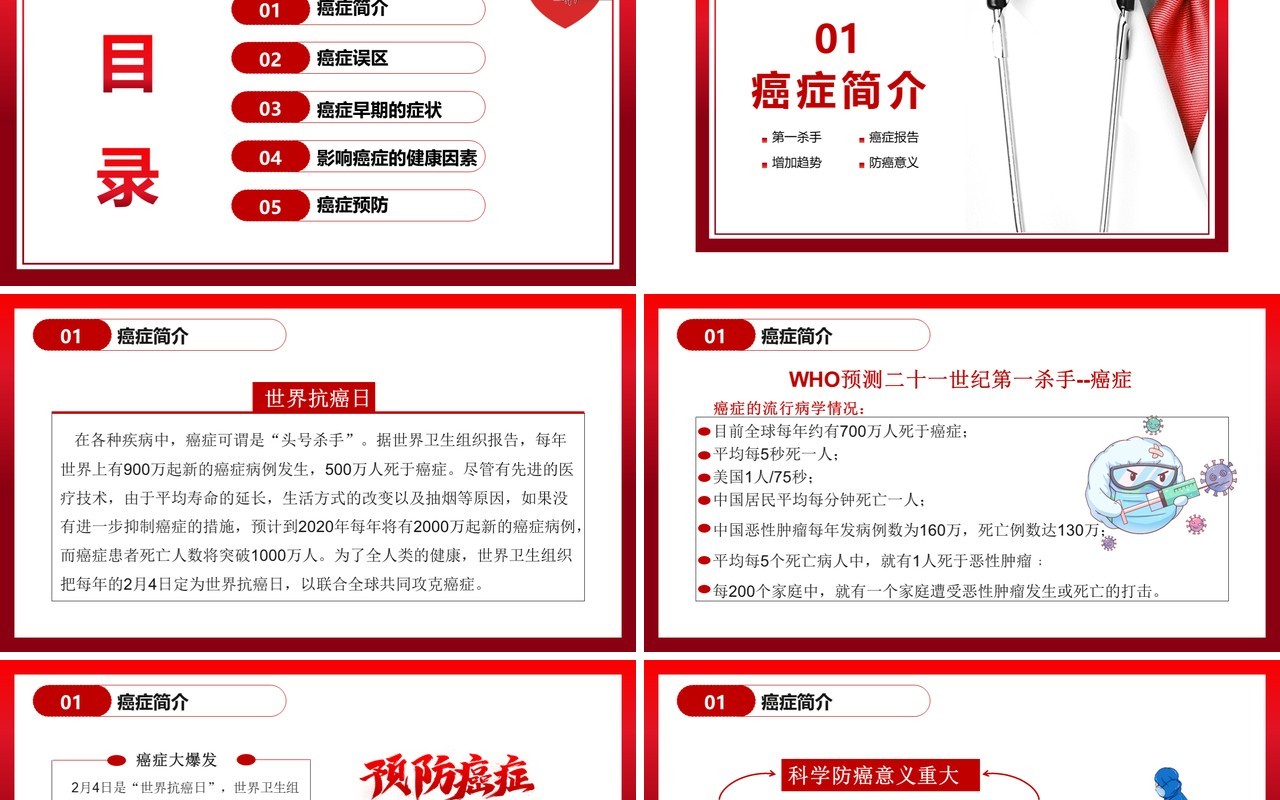 简约风世界抗癌日癌症预防知识讲座通用PPT模板