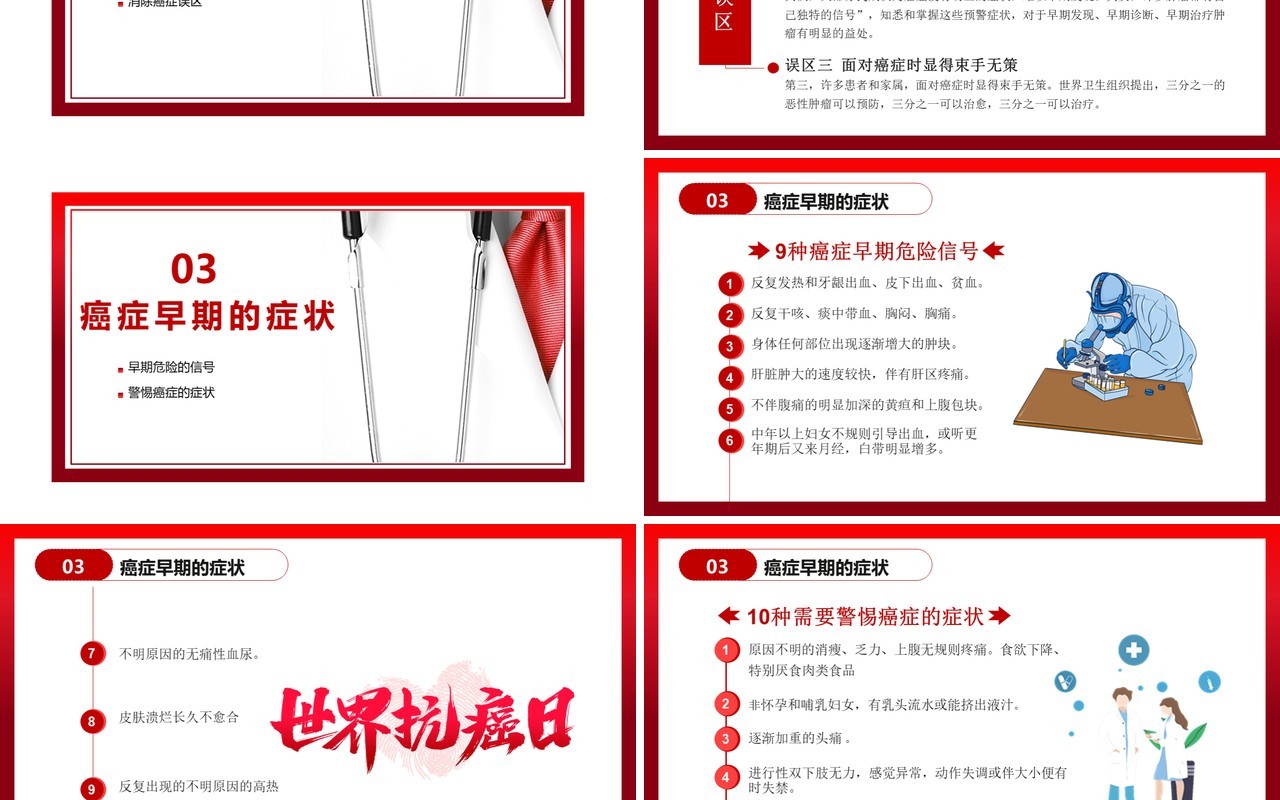 简约风世界抗癌日癌症预防知识讲座通用PPT模板