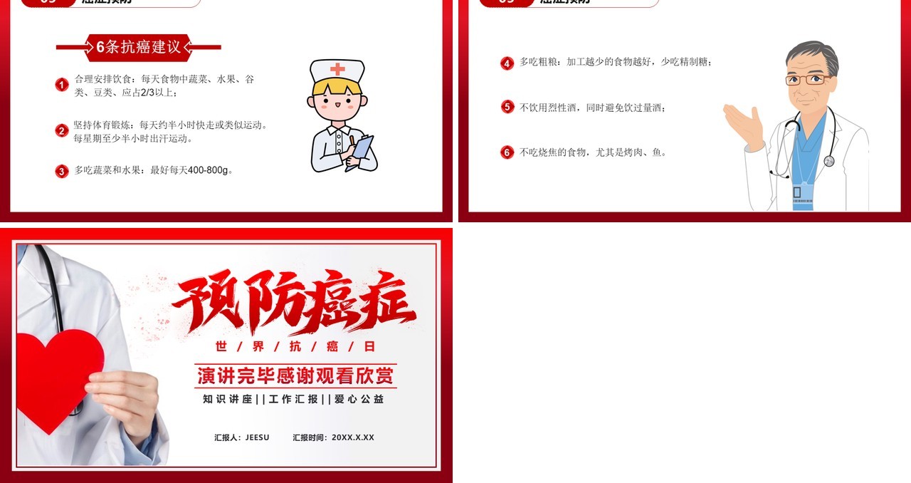简约风世界抗癌日癌症预防知识讲座通用PPT模板