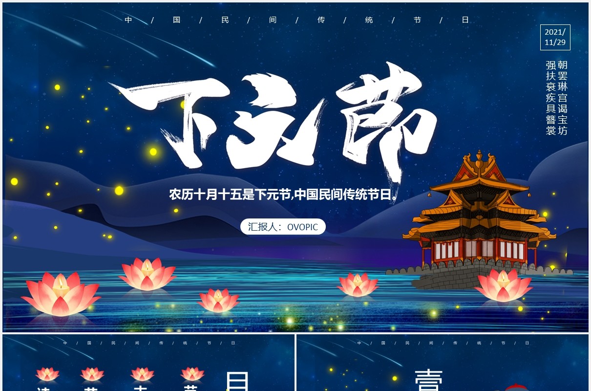 蓝色创意卡通中国传统节日下元节主题通用PPT模板