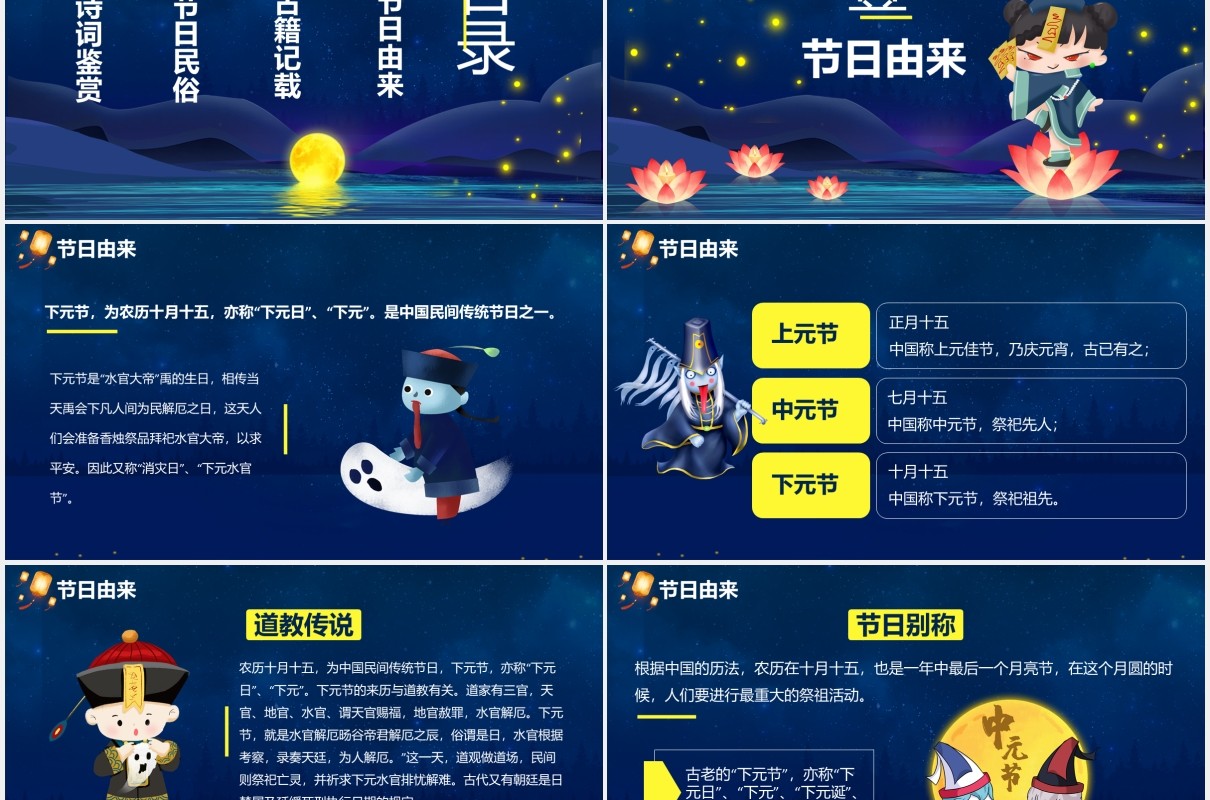 蓝色创意卡通中国传统节日下元节主题通用PPT模板