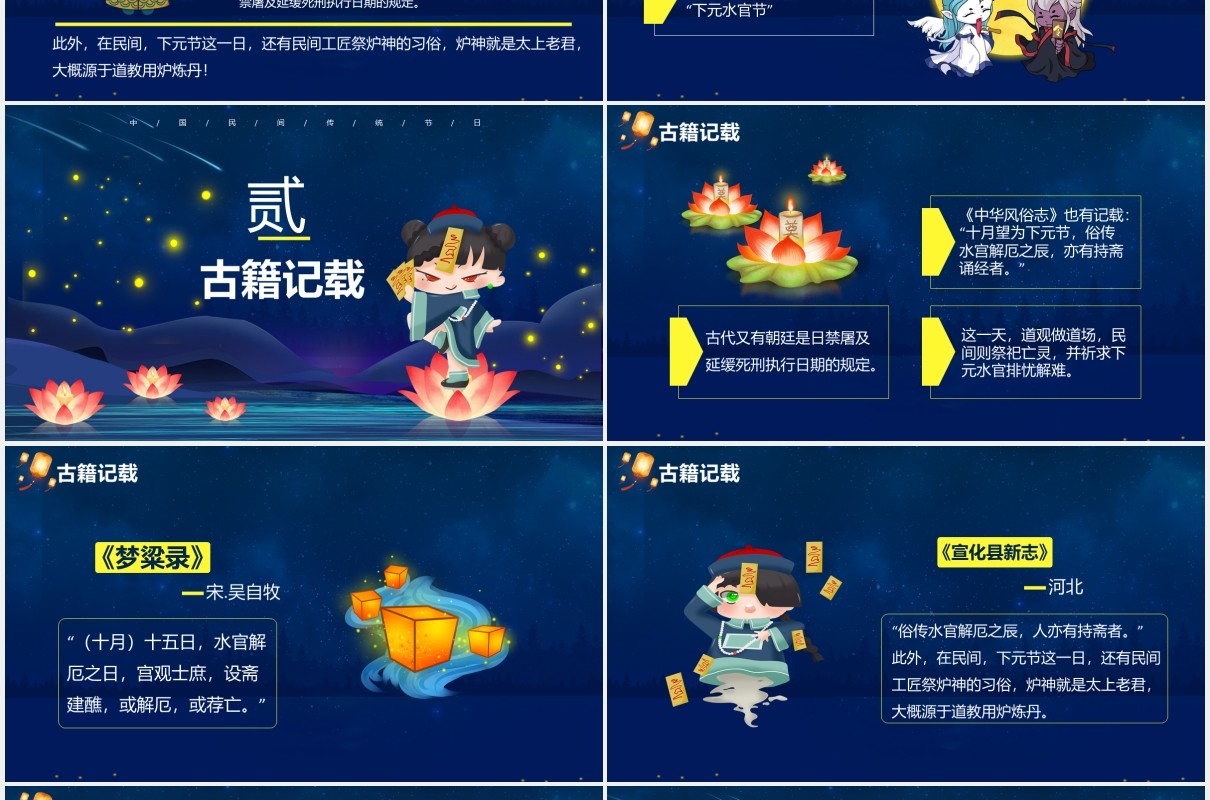 蓝色创意卡通中国传统节日下元节主题通用PPT模板