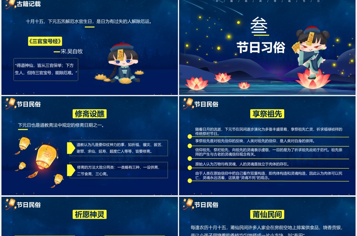蓝色创意卡通中国传统节日下元节主题通用PPT模板