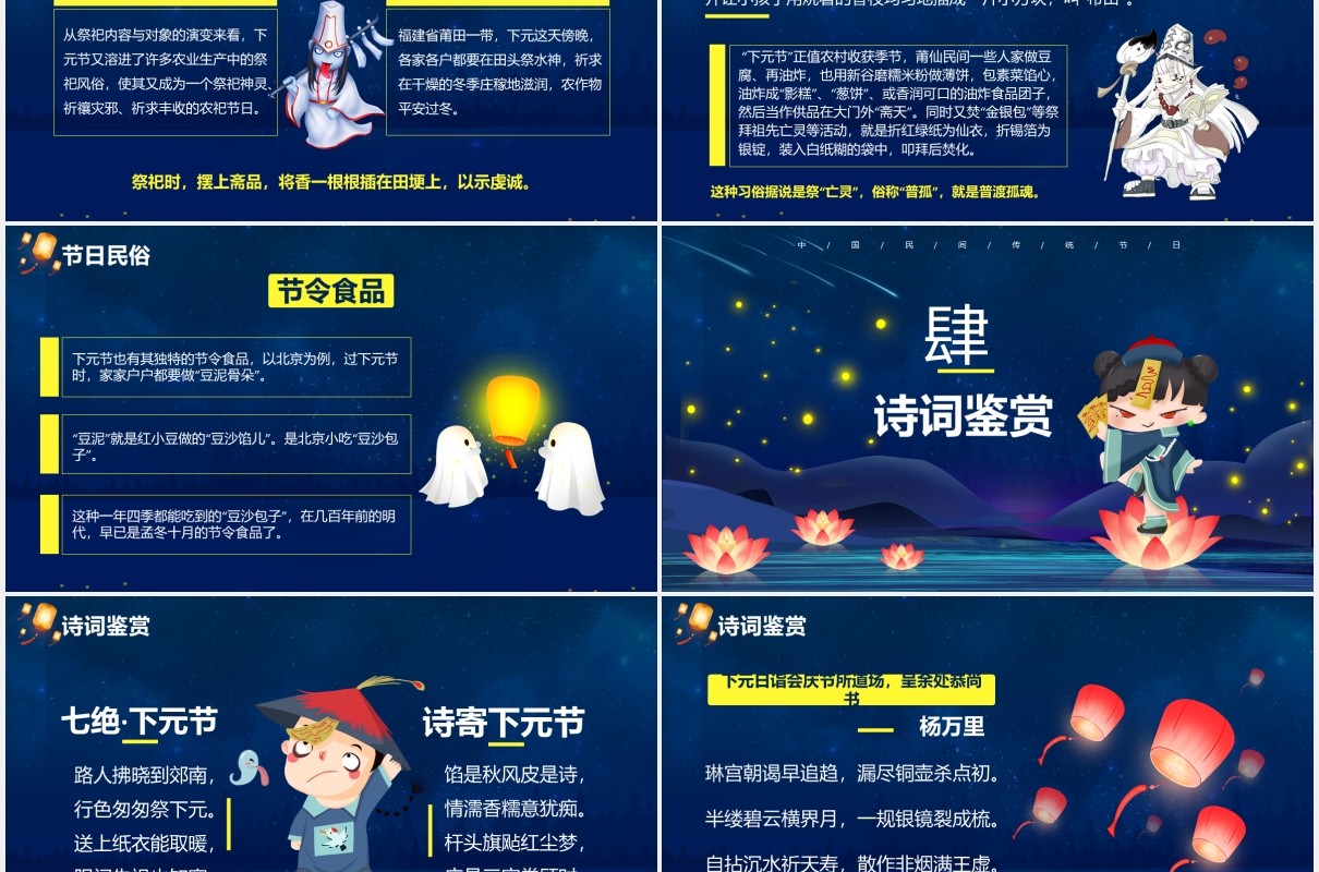 蓝色创意卡通中国传统节日下元节主题通用PPT模板