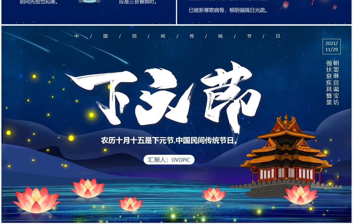 蓝色创意卡通中国传统节日下元节主题通用PPT模板
