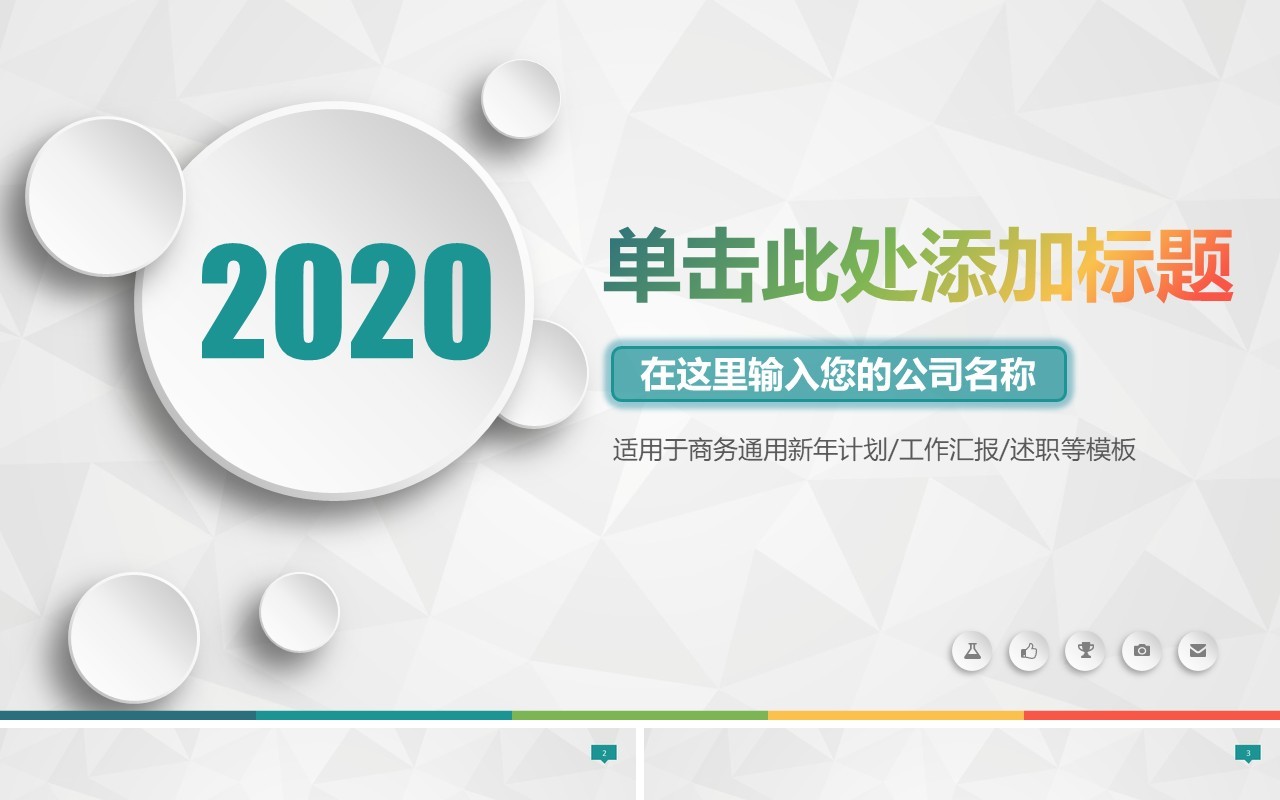 立体个人工作汇报总结ppt