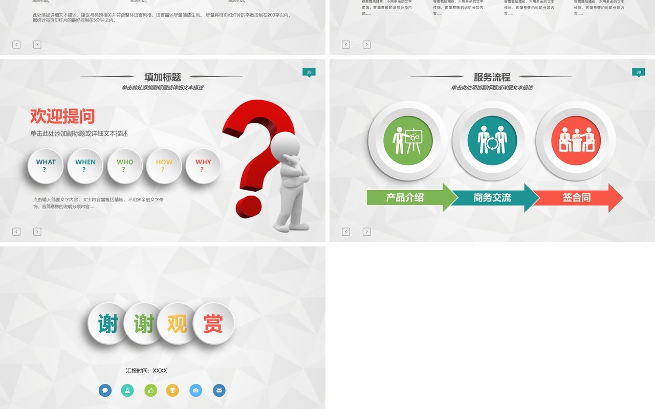 立体个人工作汇报总结ppt