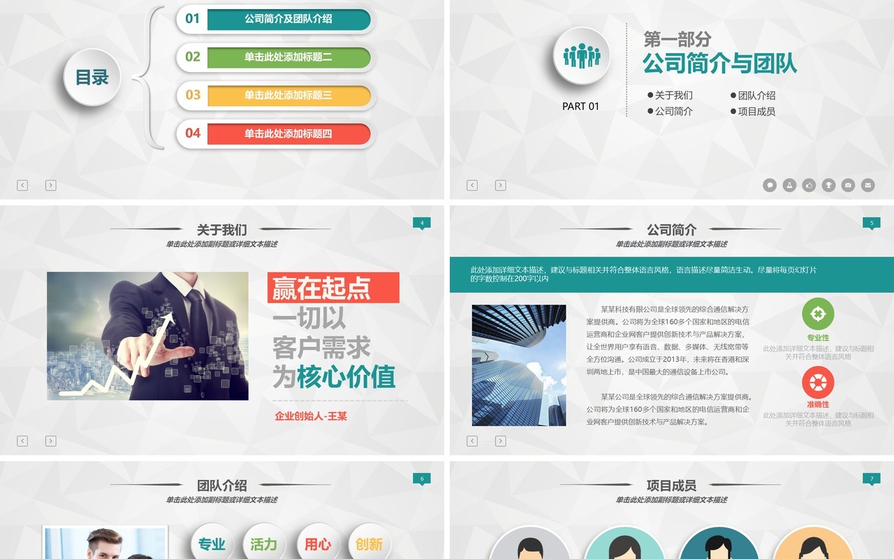 立体个人工作汇报总结ppt