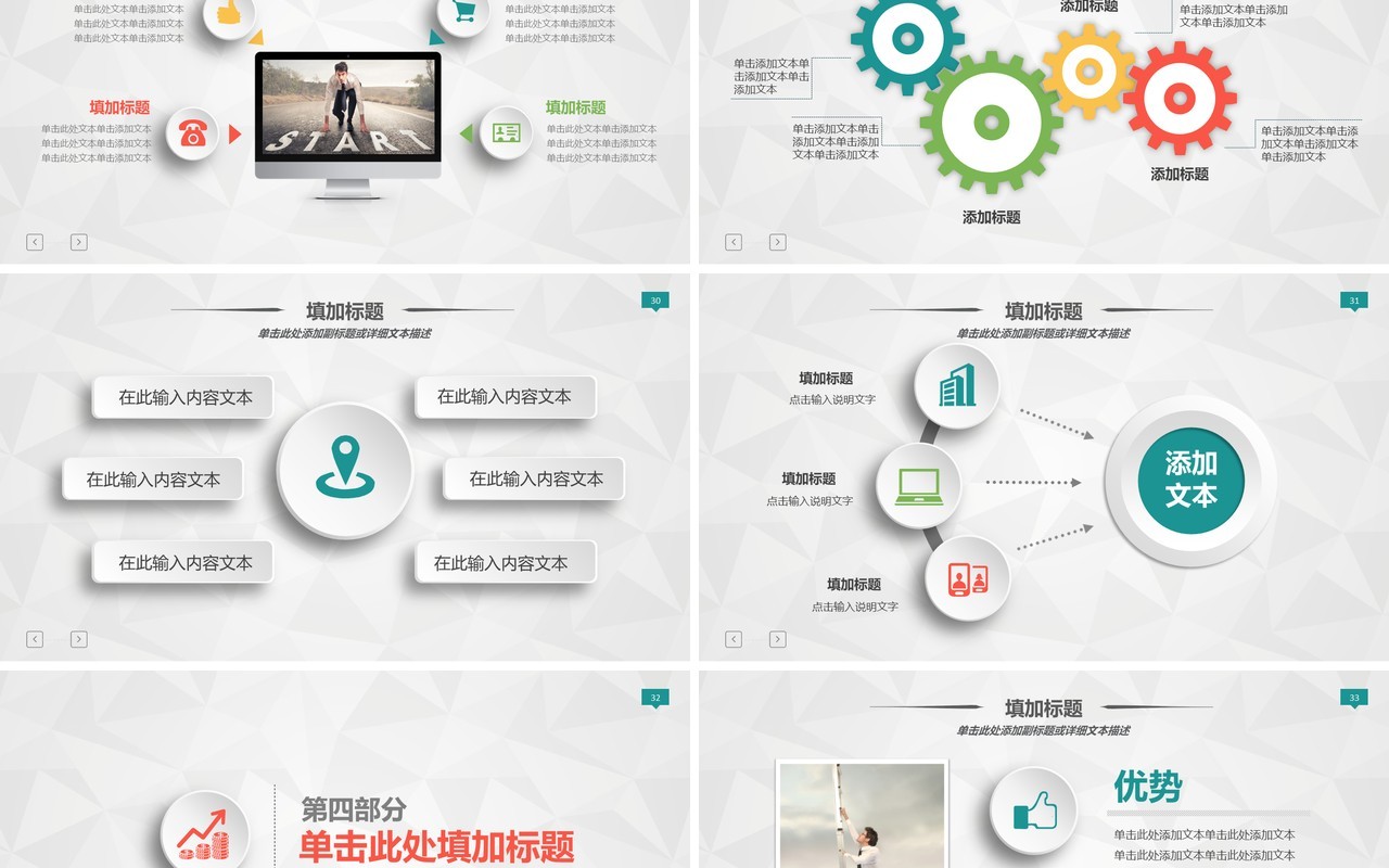 立体个人工作汇报总结ppt