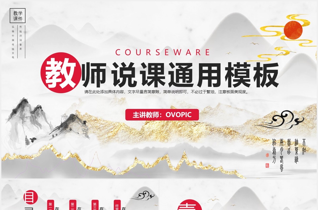 鎏金中国风教师说课教学课件通用PPT模板