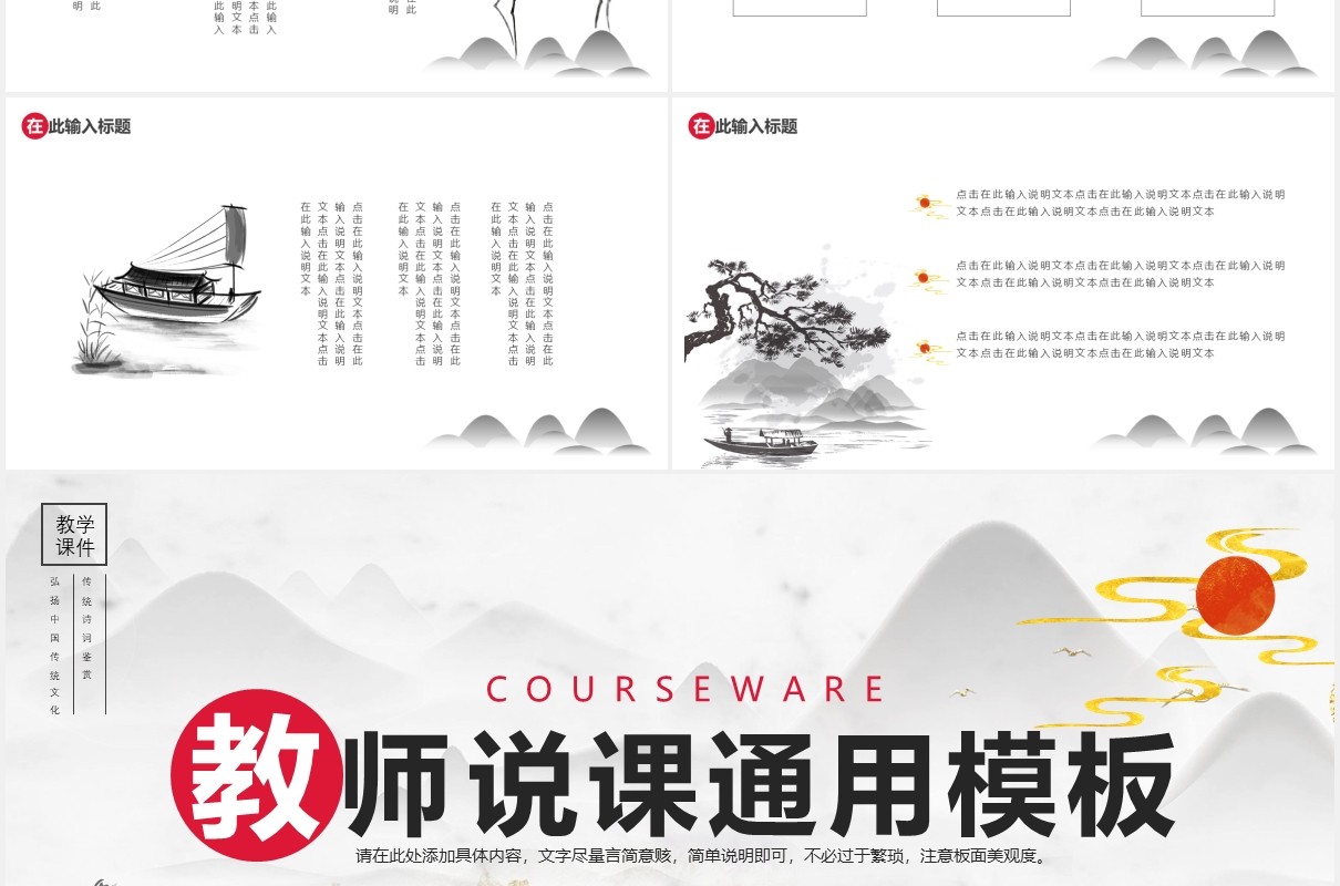 鎏金中国风教师说课教学课件通用PPT模板