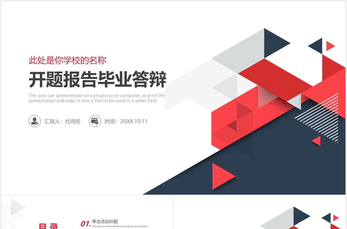 简约毕业论文答辩开题报告PPT模板