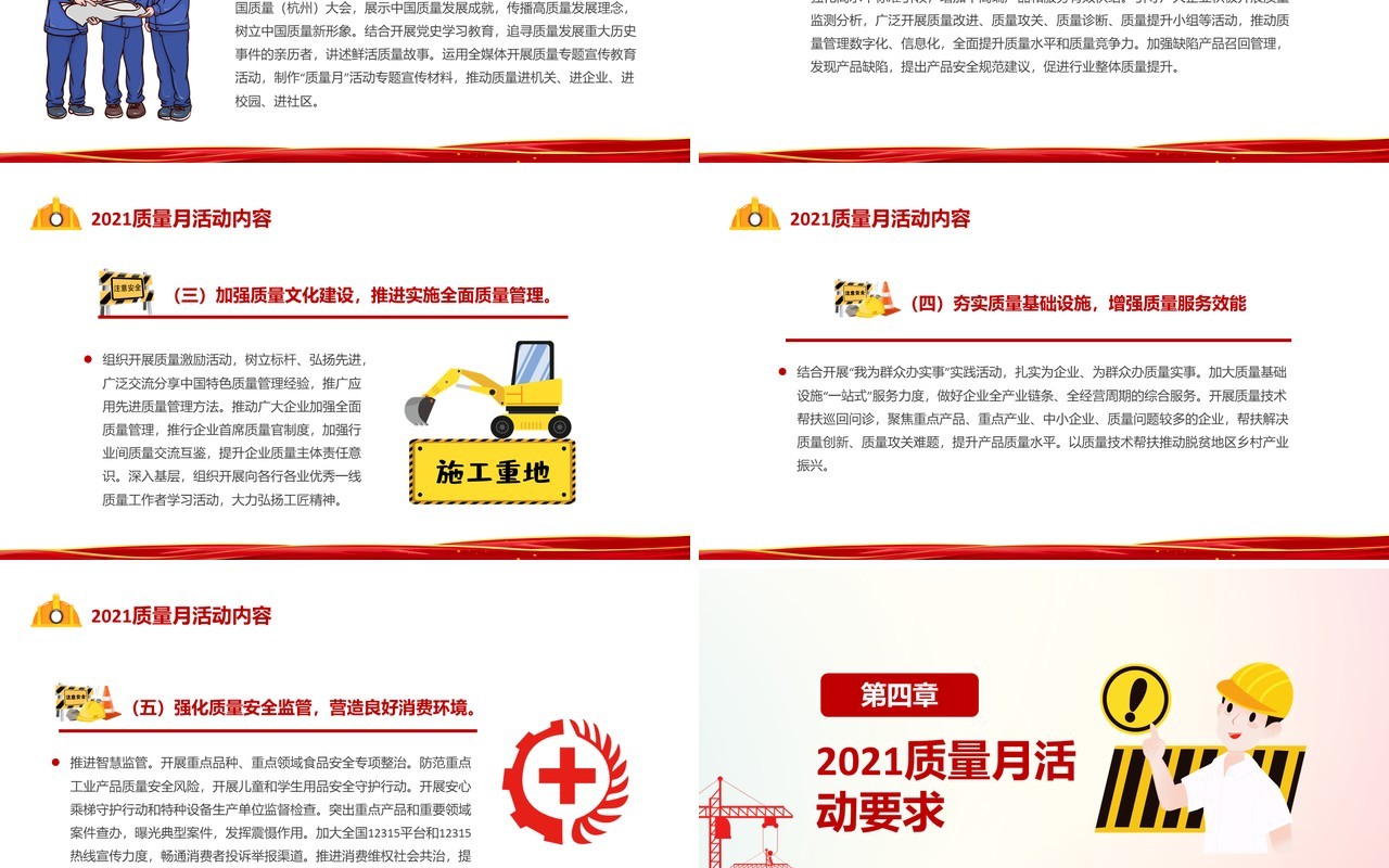 2021年全国质量月宣传生产安全教育PPT模板