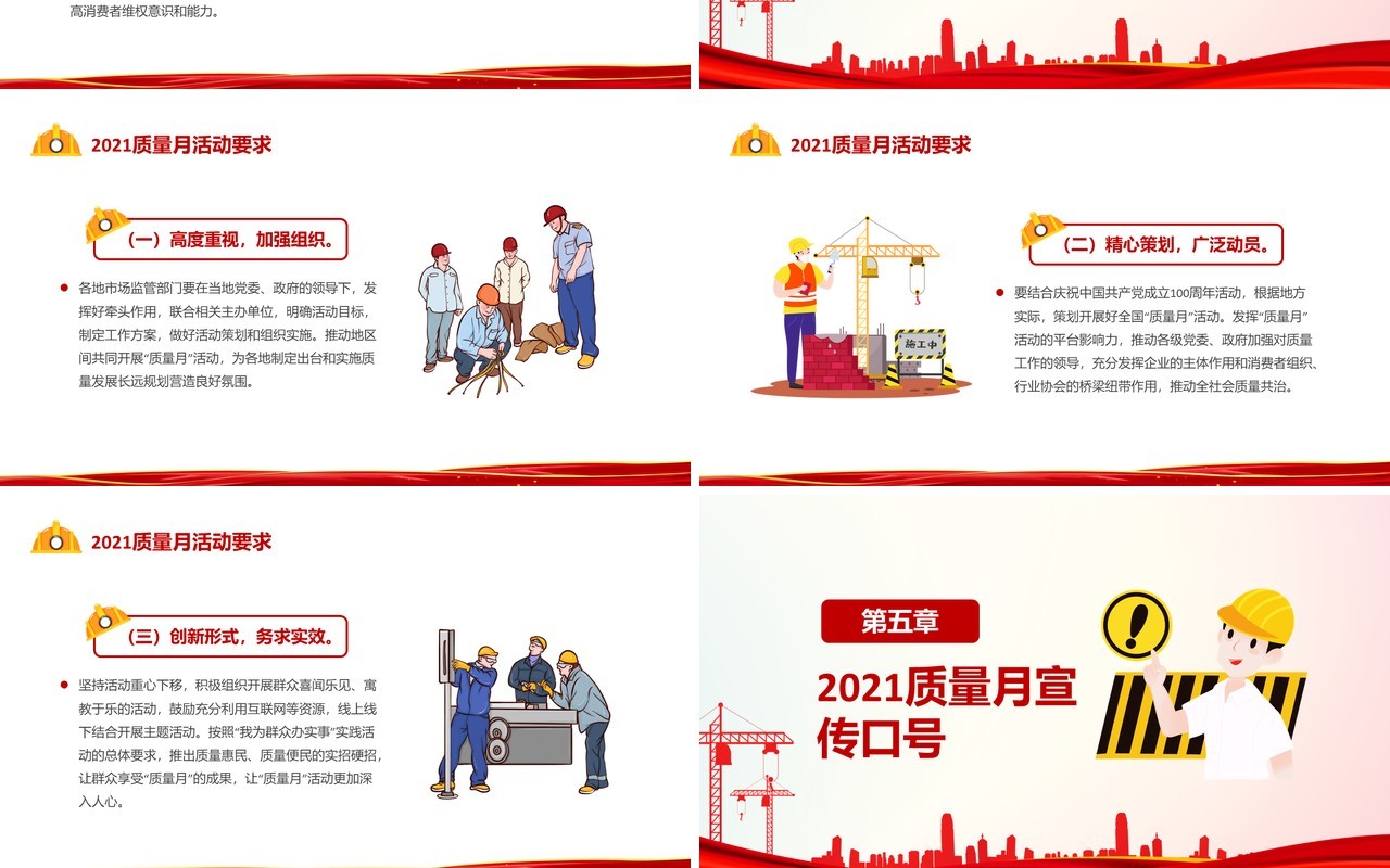 2021年全国质量月宣传生产安全教育PPT模板