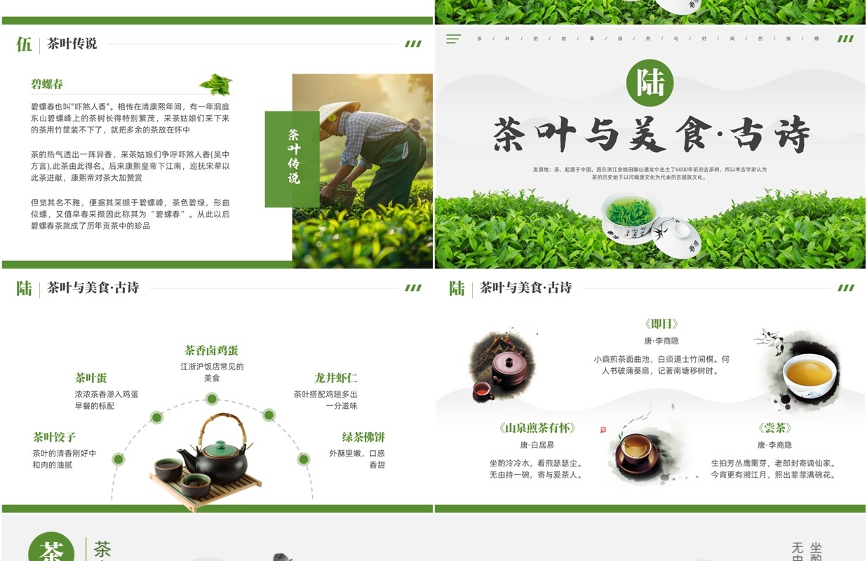 绿色清新风中国传统茶文化介绍PPT模版