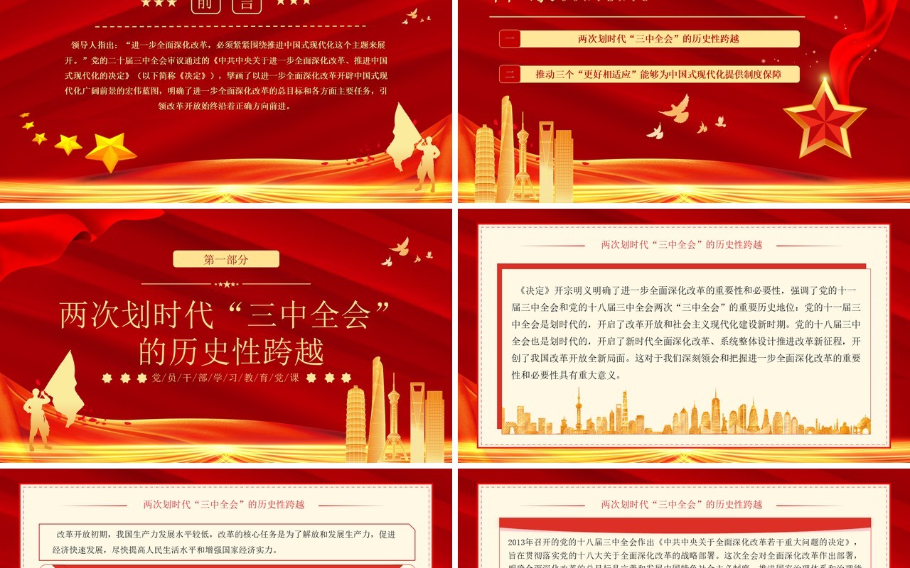 改革目标任务为中国式现代化提供制度保障PPT模板
