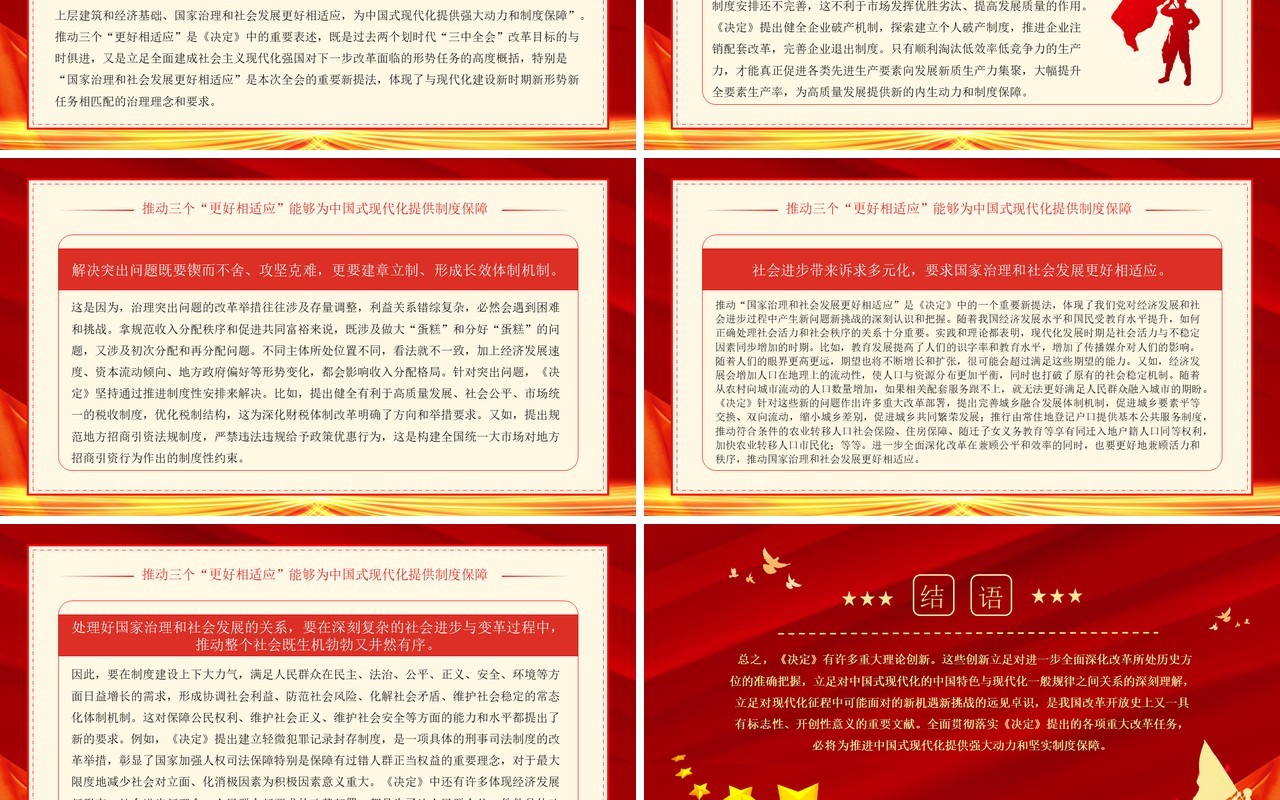 改革目标任务为中国式现代化提供制度保障PPT模板