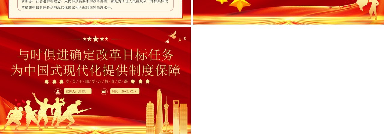 改革目标任务为中国式现代化提供制度保障PPT模板