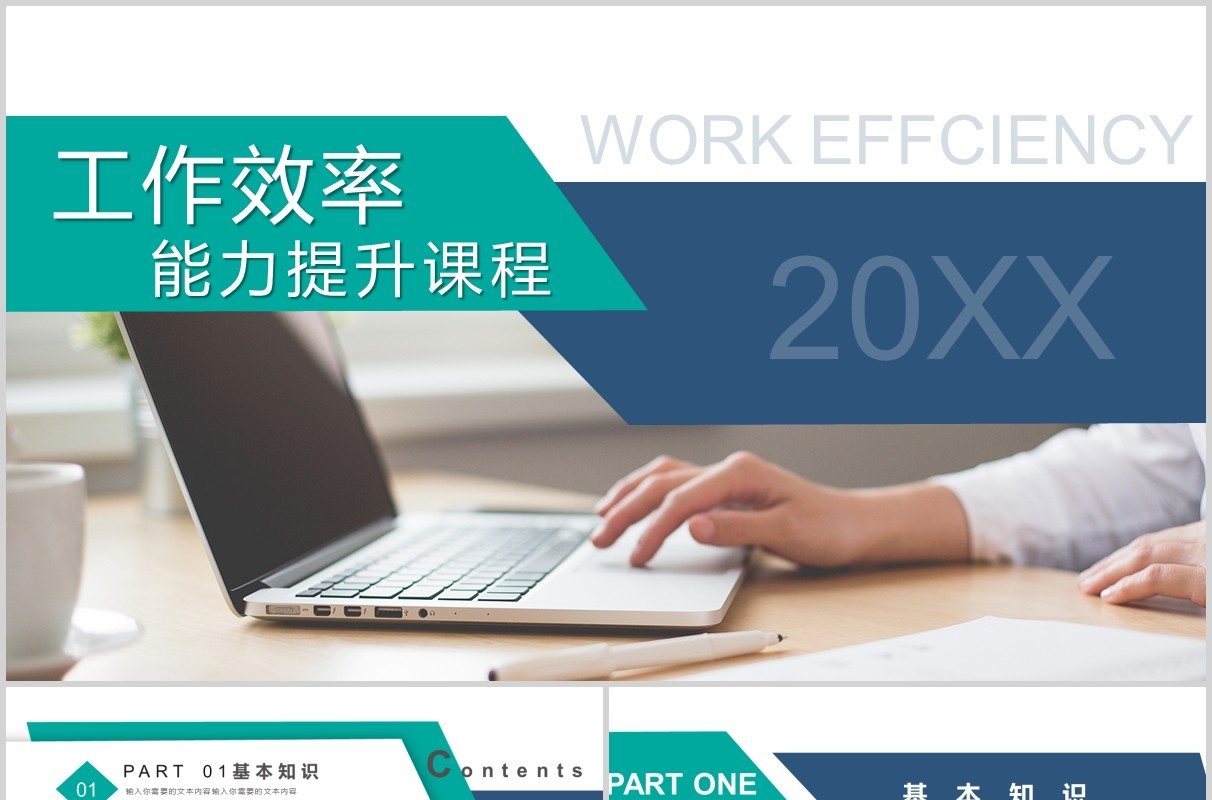 商务风工作效率能力提升课程培训PPT模板
