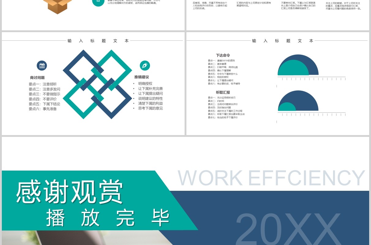商务风工作效率能力提升课程培训PPT模板