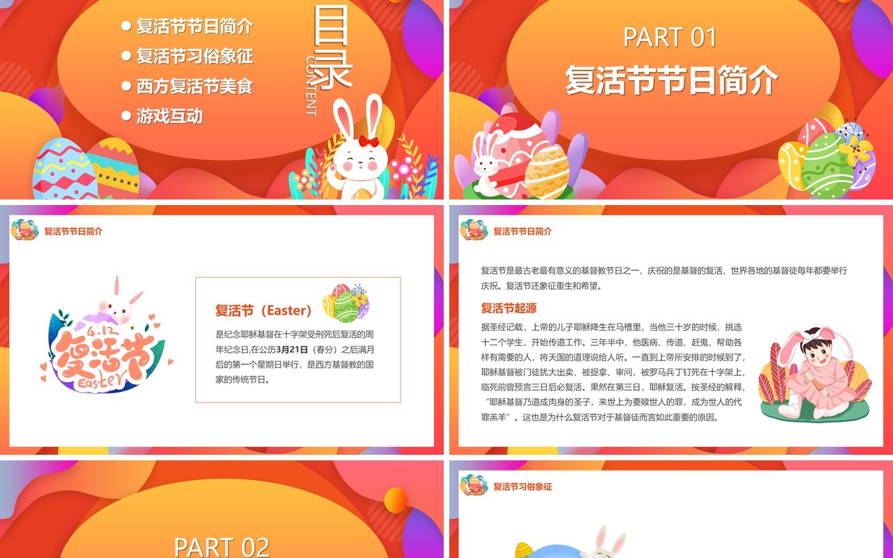 红色卡通风复活节节日汇报PPT模板