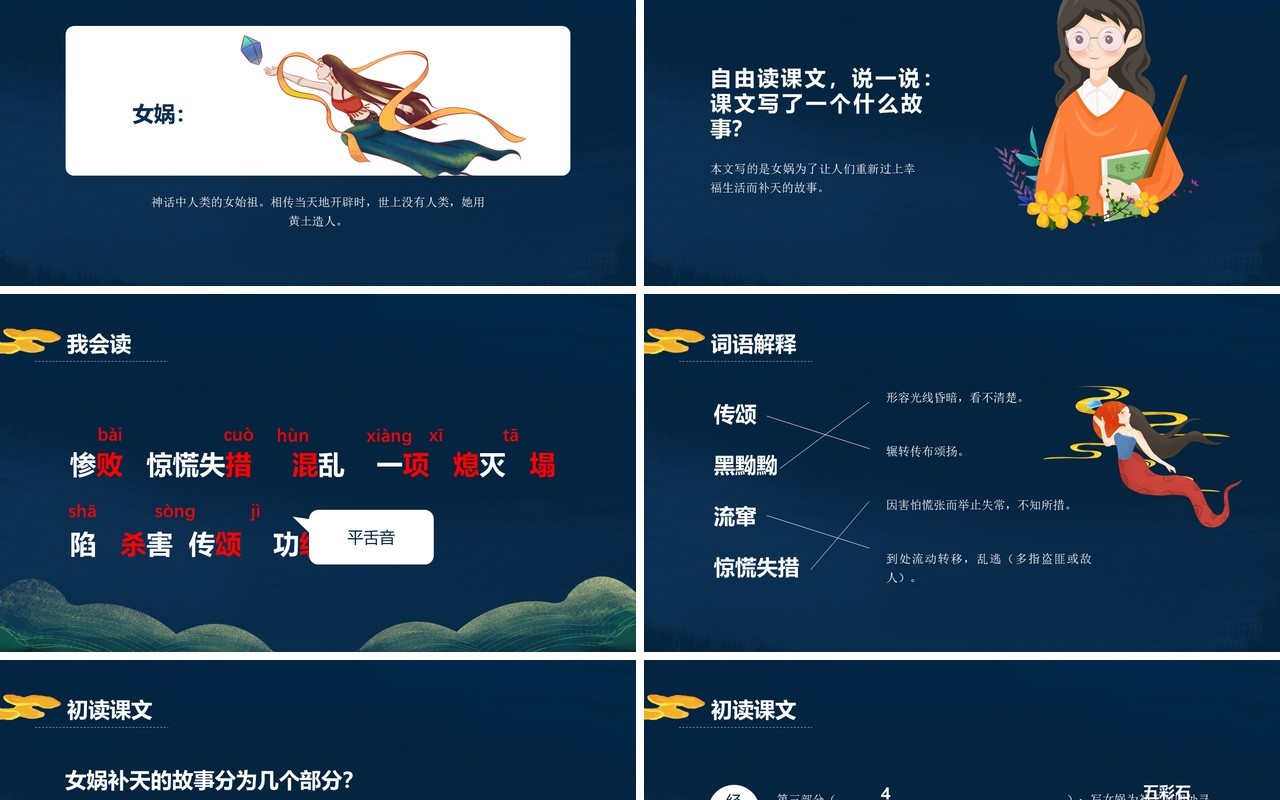 部编版四年级语文上册女娲补天课件PPT模板