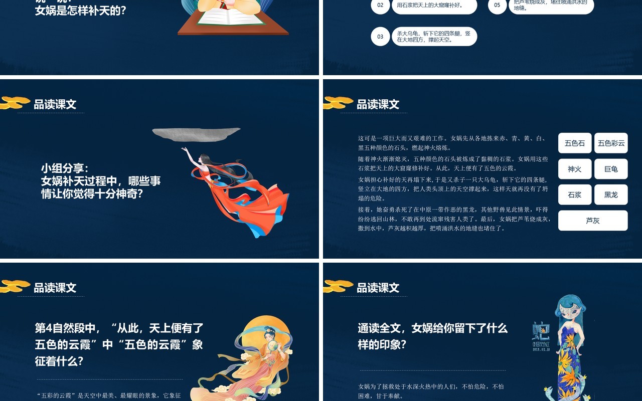 部编版四年级语文上册女娲补天课件PPT模板