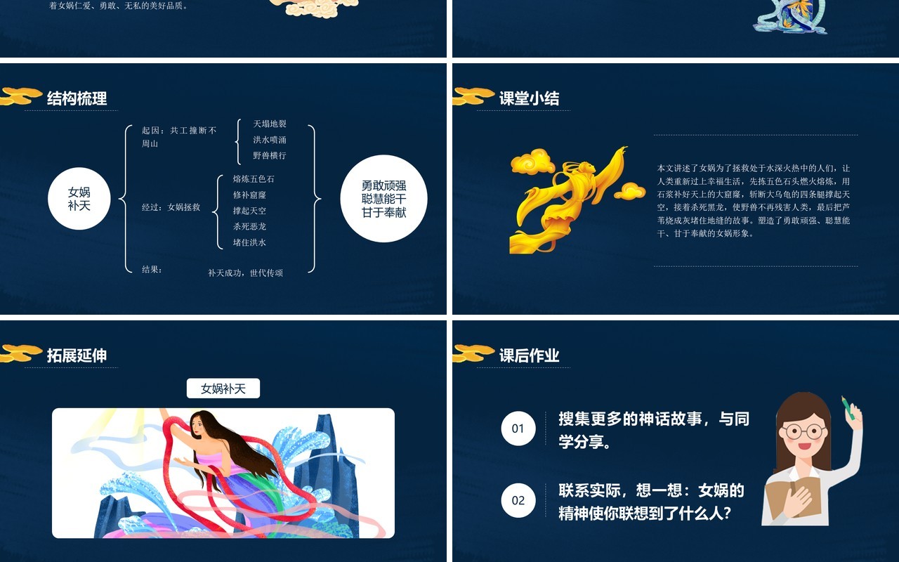 部编版四年级语文上册女娲补天课件PPT模板