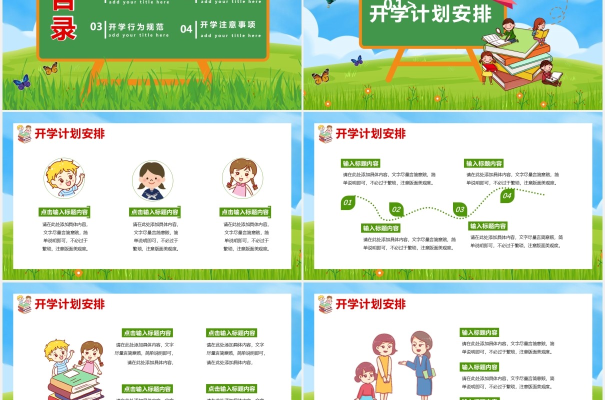绿色卡通风开学第一课教育通用PPT模板