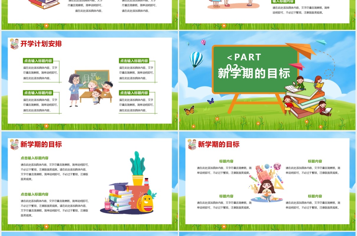 绿色卡通风开学第一课教育通用PPT模板
