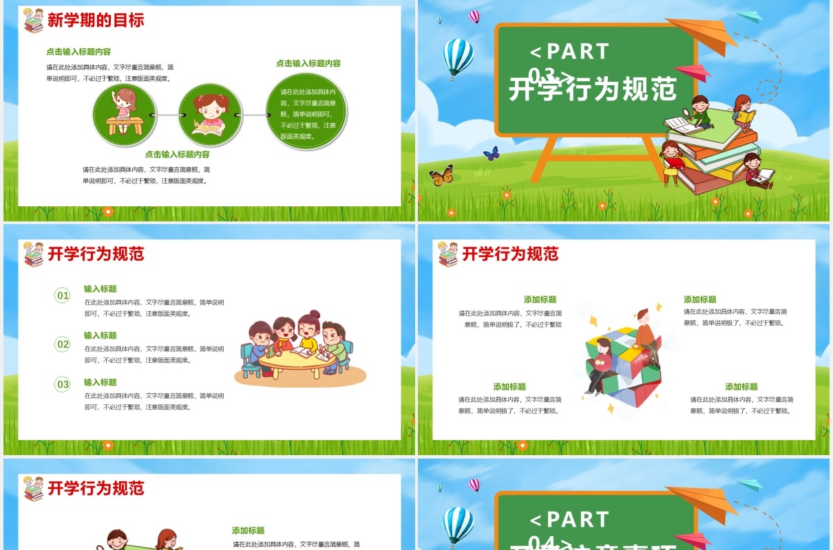 绿色卡通风开学第一课教育通用PPT模板
