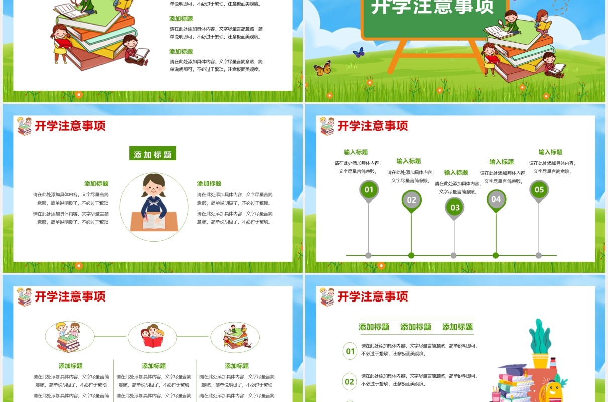 绿色卡通风开学第一课教育通用PPT模板
