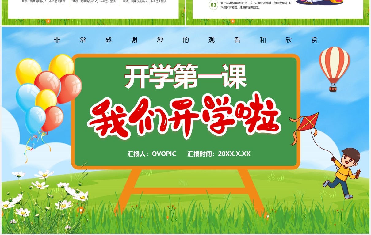 绿色卡通风开学第一课教育通用PPT模板