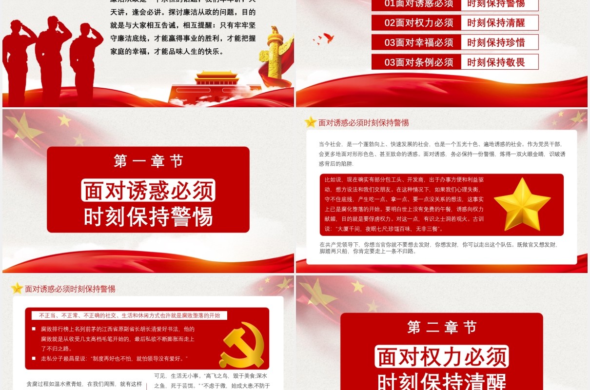中国风坚守廉洁底线创造美好生活党政军警党建通用PPT模板