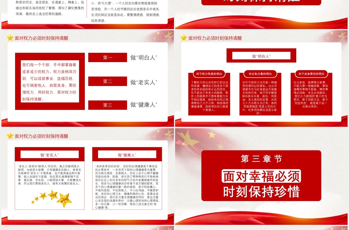 中国风坚守廉洁底线创造美好生活党政军警党建通用PPT模板