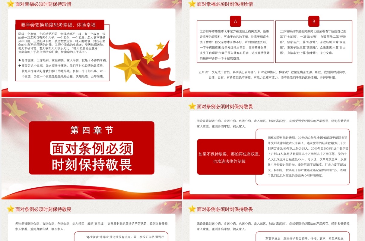 中国风坚守廉洁底线创造美好生活党政军警党建通用PPT模板