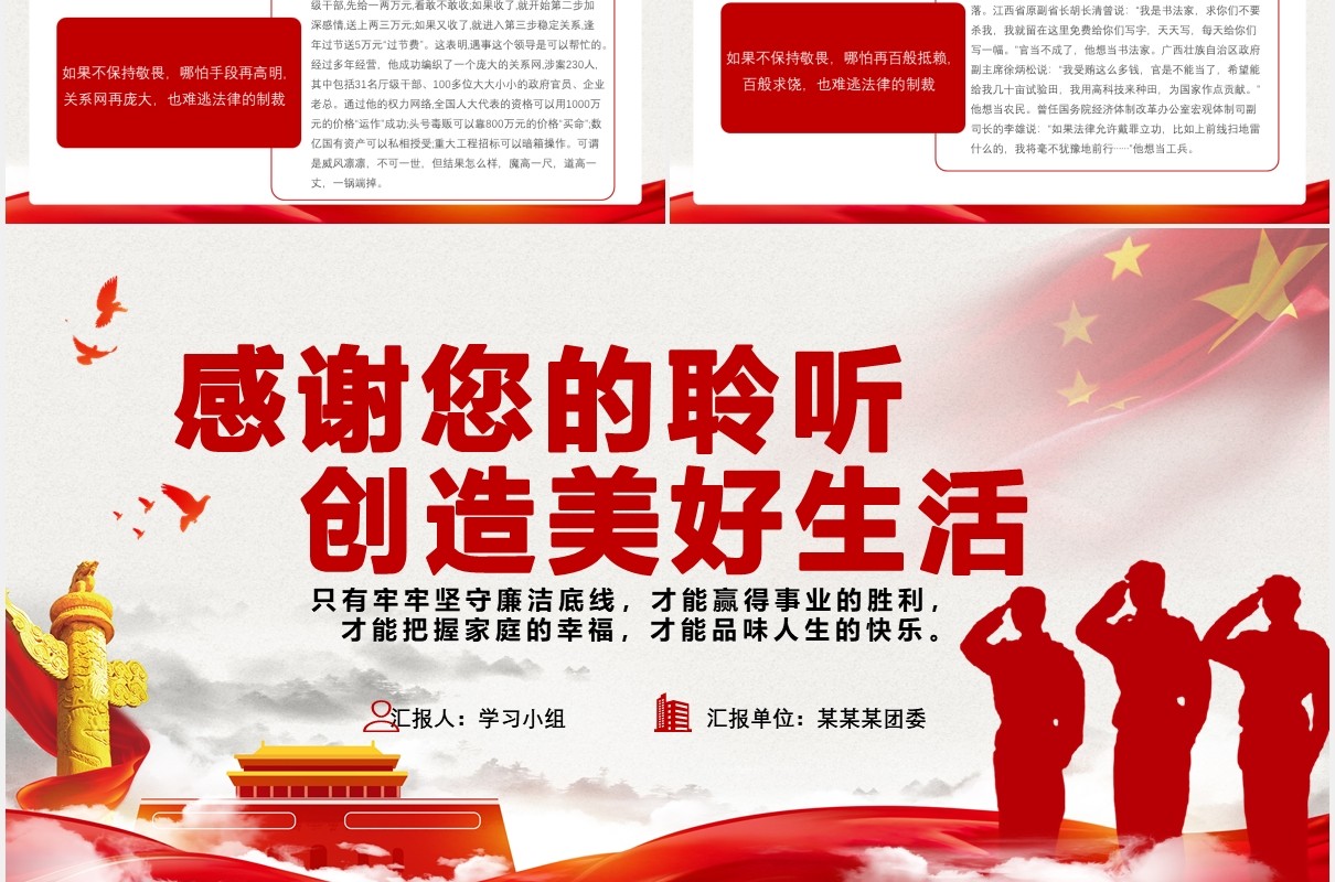 中国风坚守廉洁底线创造美好生活党政军警党建通用PPT模板