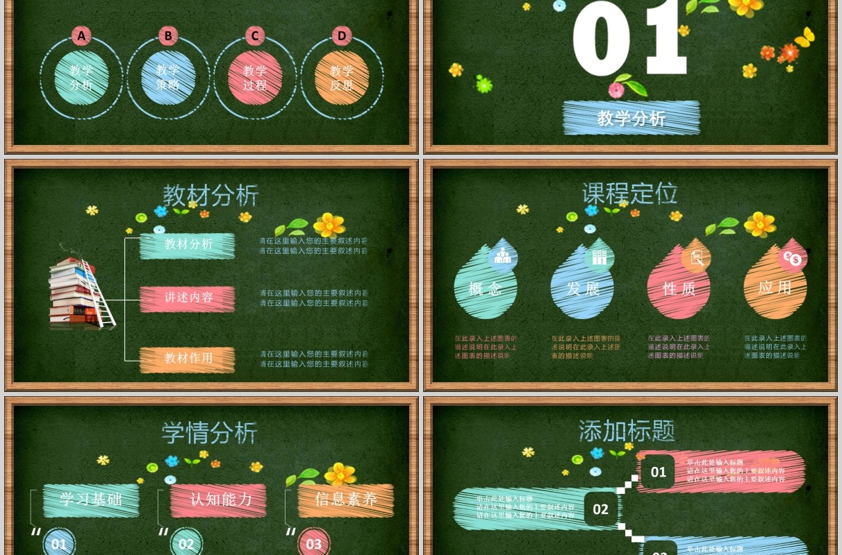 黑板风学校教育教学汇报第一课堂PPT模板