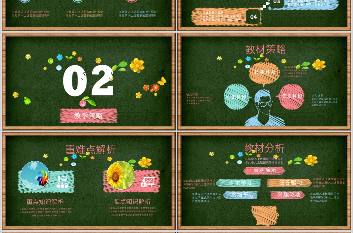 黑板风学校教育教学汇报第一课堂PPT模板