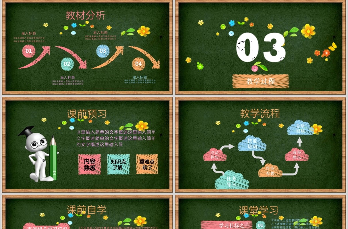 黑板风学校教育教学汇报第一课堂PPT模板