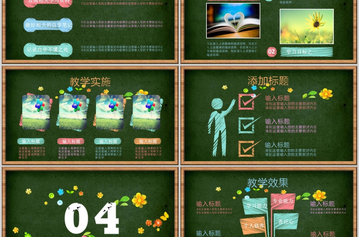 黑板风学校教育教学汇报第一课堂PPT模板
