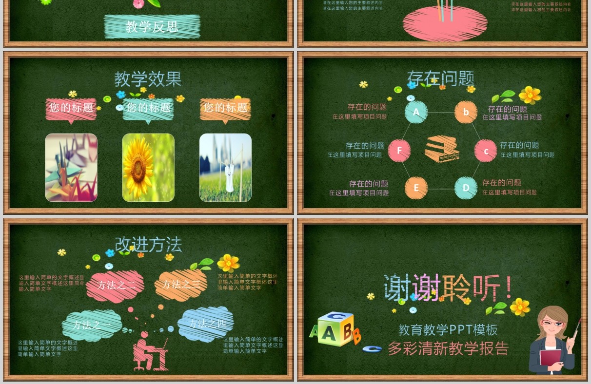 黑板风学校教育教学汇报第一课堂PPT模板