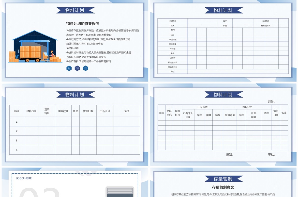 蓝色简约风公司物料管理系统PPT模板