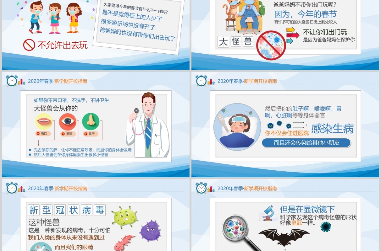 简约蓝色中小学幼儿园教师防疫工作安排复课开学防控指南课件PPT模板
