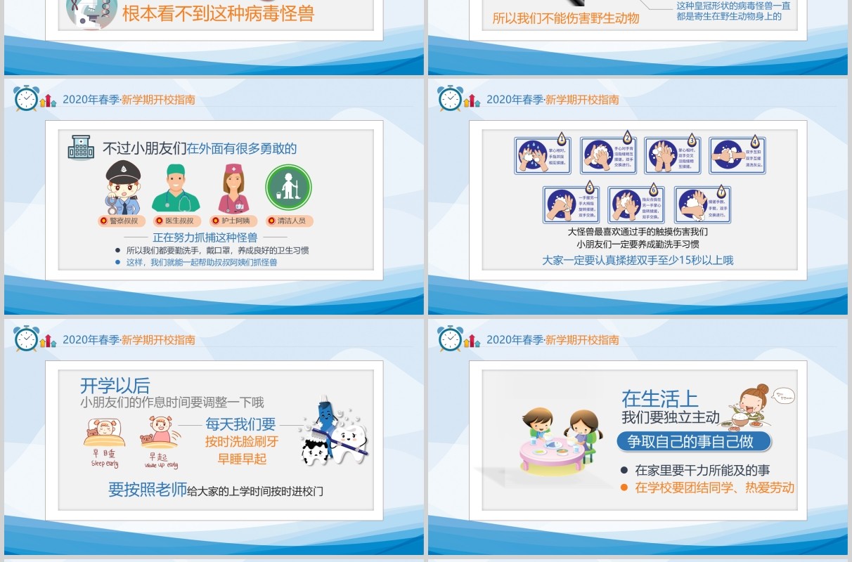 简约蓝色中小学幼儿园教师防疫工作安排复课开学防控指南课件PPT模板