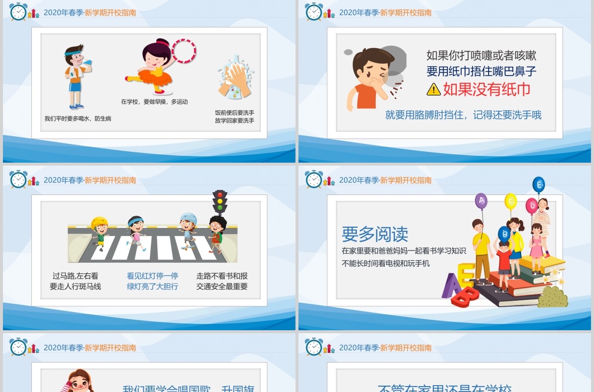 简约蓝色中小学幼儿园教师防疫工作安排复课开学防控指南课件PPT模板