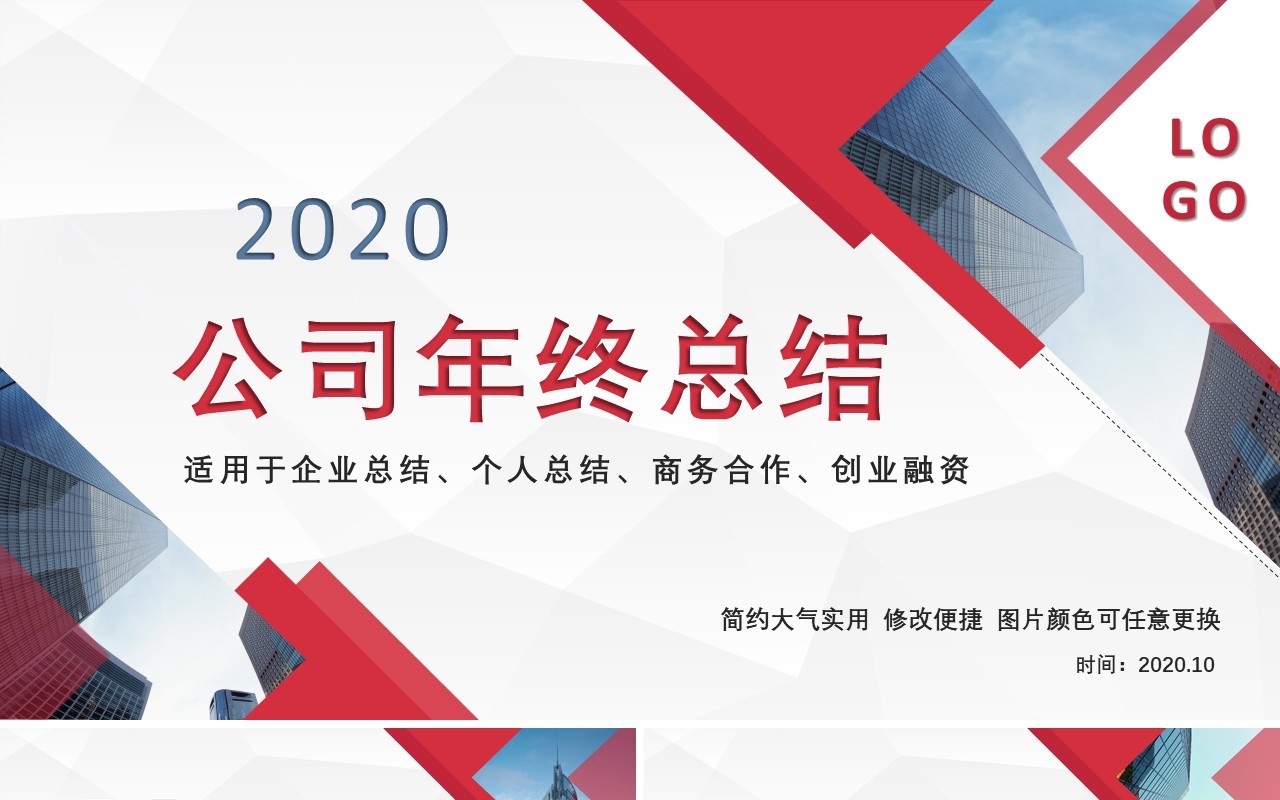 公司个人工作汇报总结ppt
